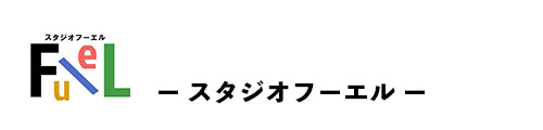 スタジオフーエル
